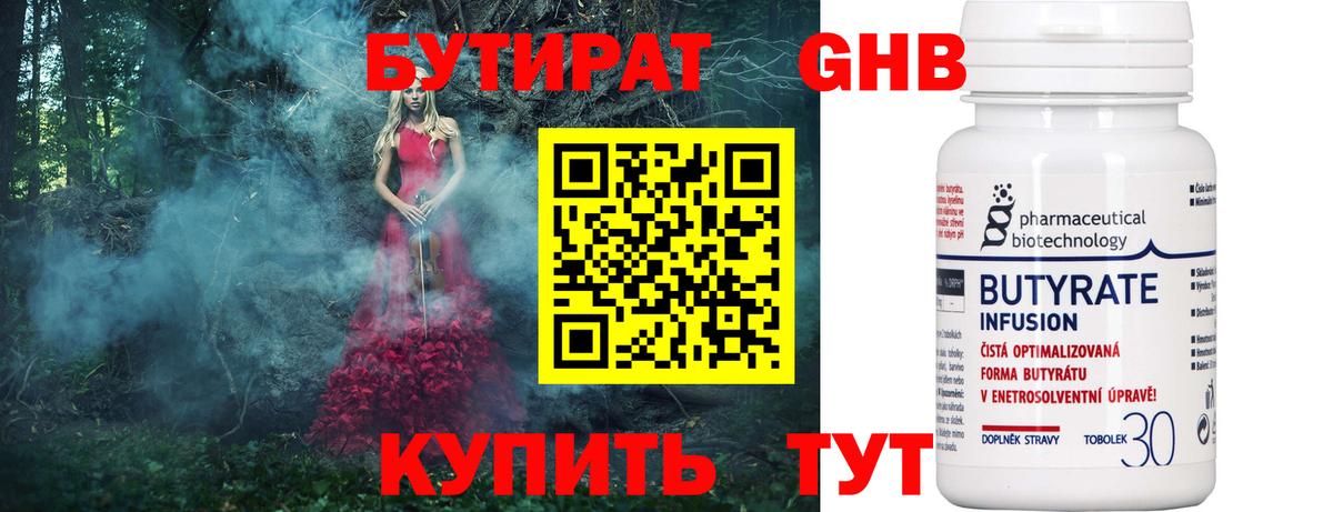 Бутират оксибутират  Вход с VPN  Бутират  Норильск 