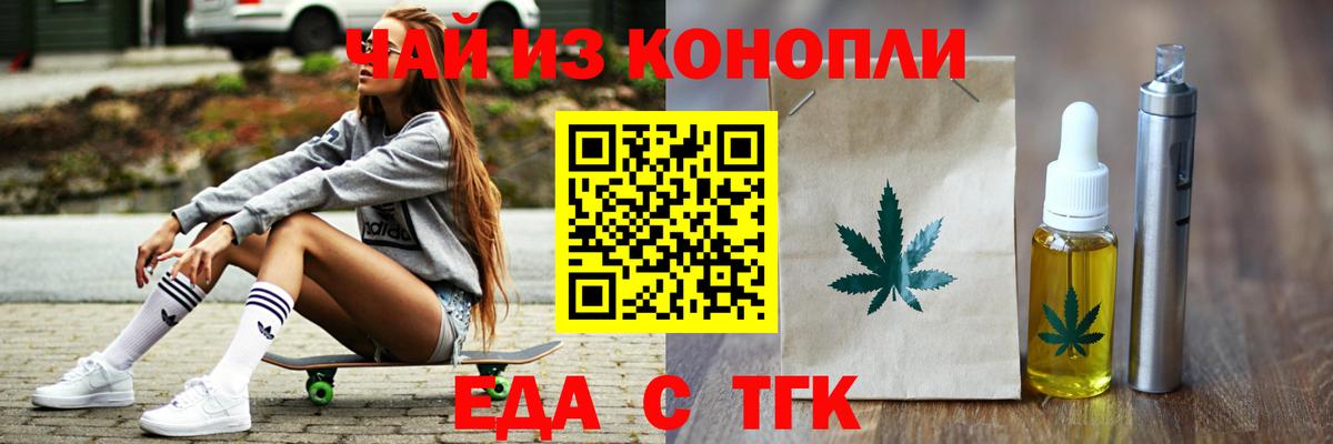 Еда ТГК марихуана  Вход с VPN  Норильск 