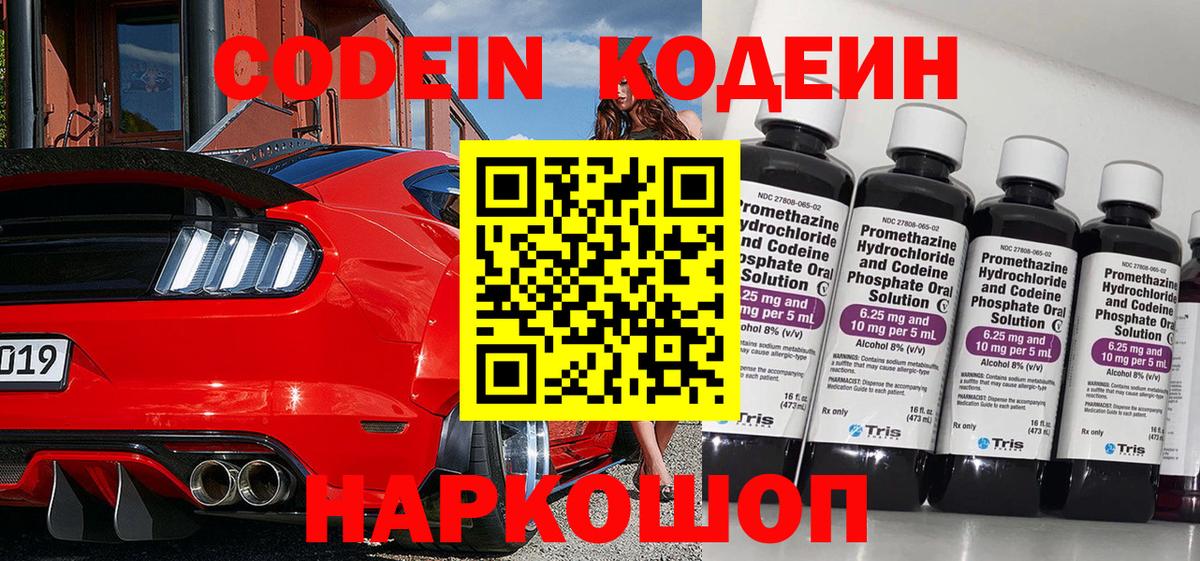Кодеиновый сироп Lean Purple Drank Норильск