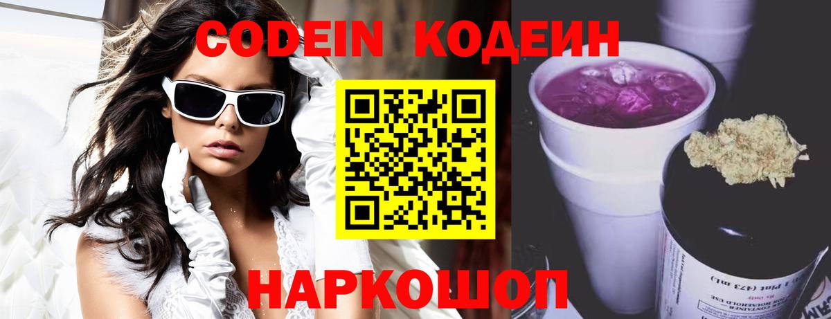 Норильск  Кодеиновый сироп Lean Purple Drank  Кодеиновый сироп Lean напиток Lean (лин)  Вход с VPN 