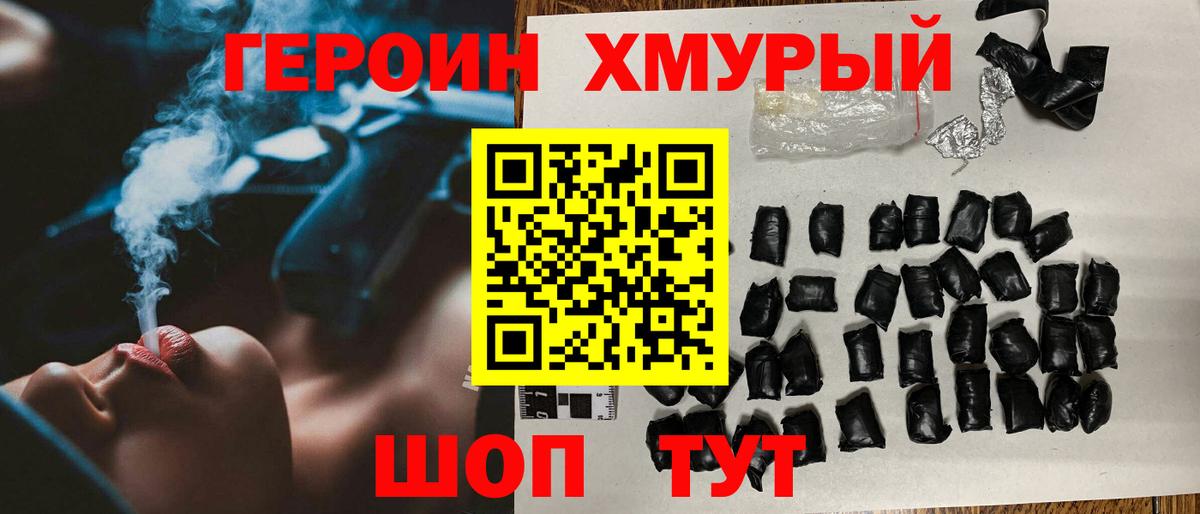Норильск  ГЕРОИН  Вход с VPN  Героин герыч 