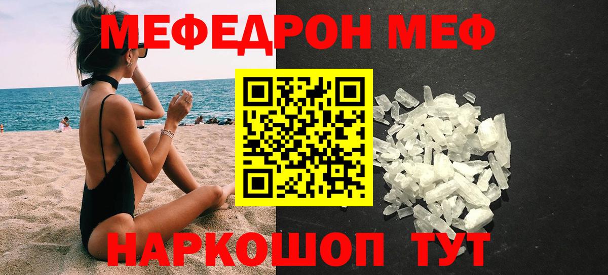 Меф мяу мяу  Норильск
